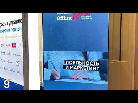 Команда Gefest Capital выступила техническим партнером 8 Международного ПЛАС-Форума «Online &amp; Offline Retail»