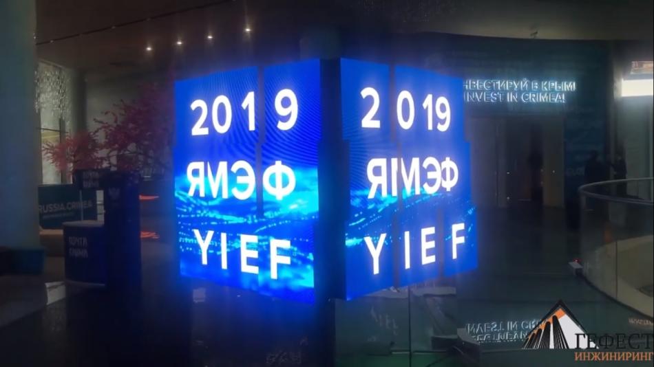 В рамках V Ялтинского юбилейного международного экономического форума