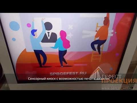 Светодиодная фотозона и интерактивные киоски на форумах EventLive и Efea2019