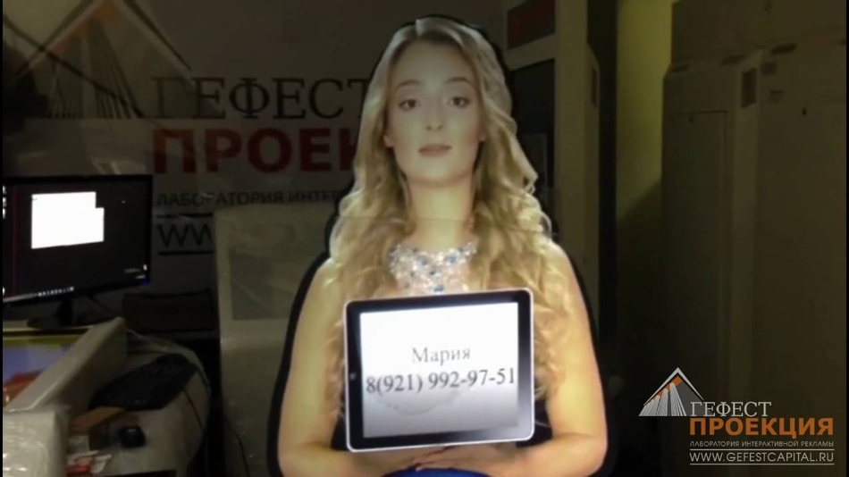 Виртуальный Промоутер в полный рост
