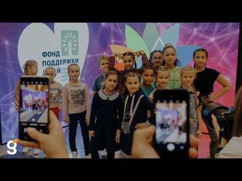 Организатором выступал Фонд поддержки детей, находящихся в трудной жизненной ситуации