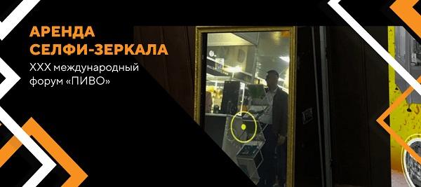 Компания Гефест Проекция г.Сочи предоставила на XXX международный форум в Сочи "ПИВО"