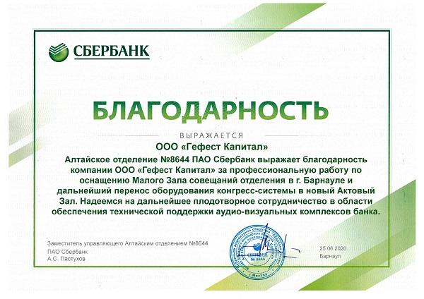 Благодарность