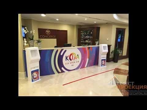 Дезинфекторы на мероприятие KIA