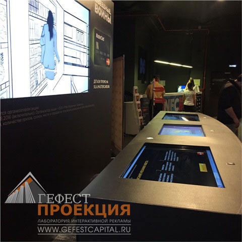 Поставка интерактивных столов. Заказчик – ГК "MasterCard"