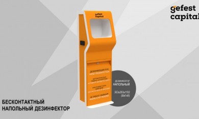 Поставка дезинфекторов Gefest