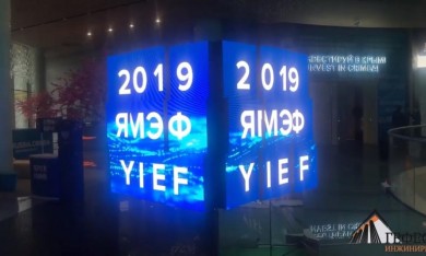 В рамках V Ялтинского юбилейного международного экономического форума