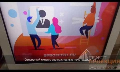 Светодиодная фотозона и интерактивные киоски на форумах EventLive и Efea2019