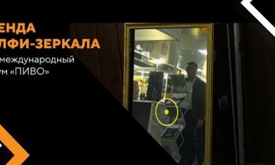 Компания Гефест Проекция г.Сочи предоставила на XXX международный форум в Сочи "ПИВО"