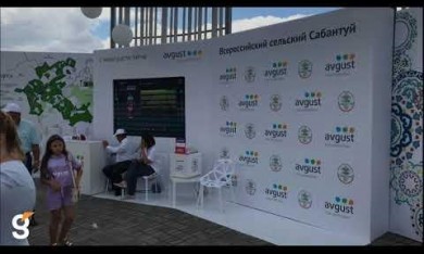 Застройка и оснащение стенда для АО "Август" на Всероссийском сельском сабантуе в с. Муслюмово