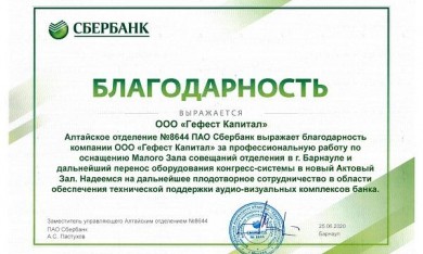 Благодарность
