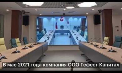 Оснащение конференц-зала Федерального агентства по государственным резервам (Росрезерв).